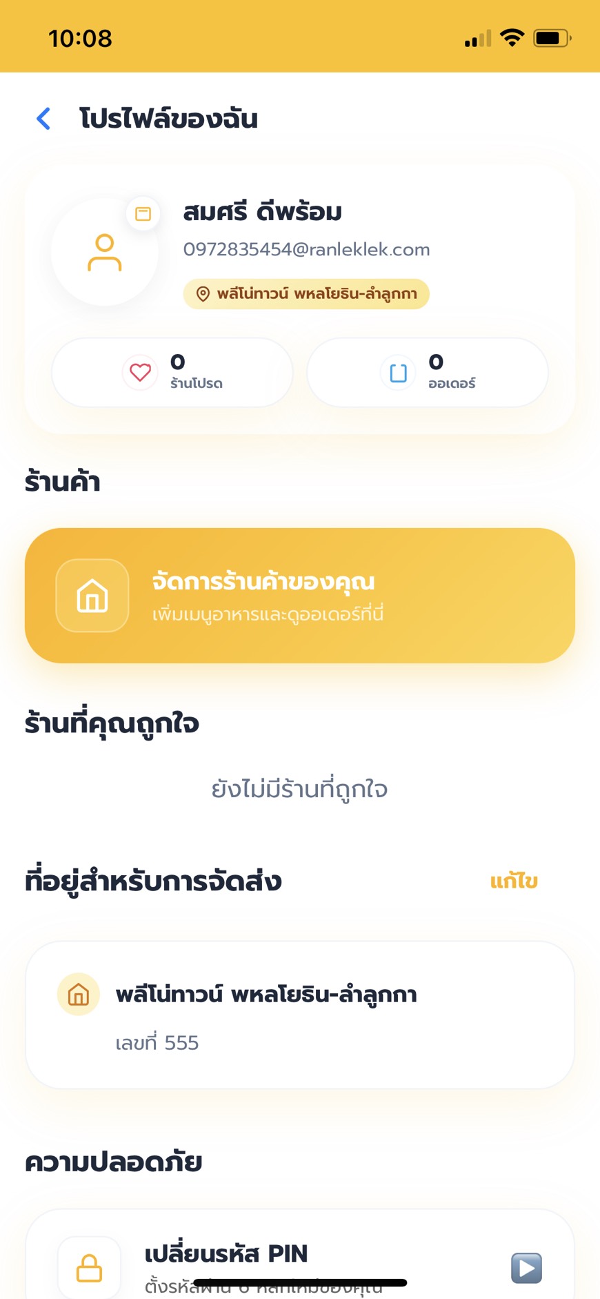 หน้าโปรไฟล์สมาชิกและปุ่มจัดการร้านค้า