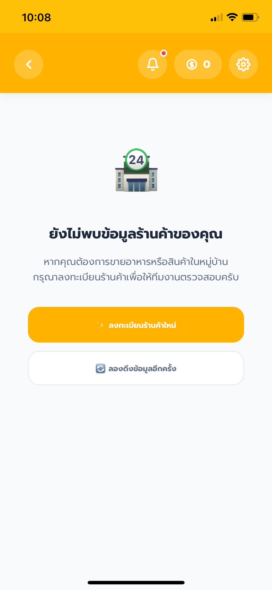 หน้ารายชื่อร้านค้าว่างเปล่าพร้อมปุ่มลงทะเบียนเปิดร้านใหม่