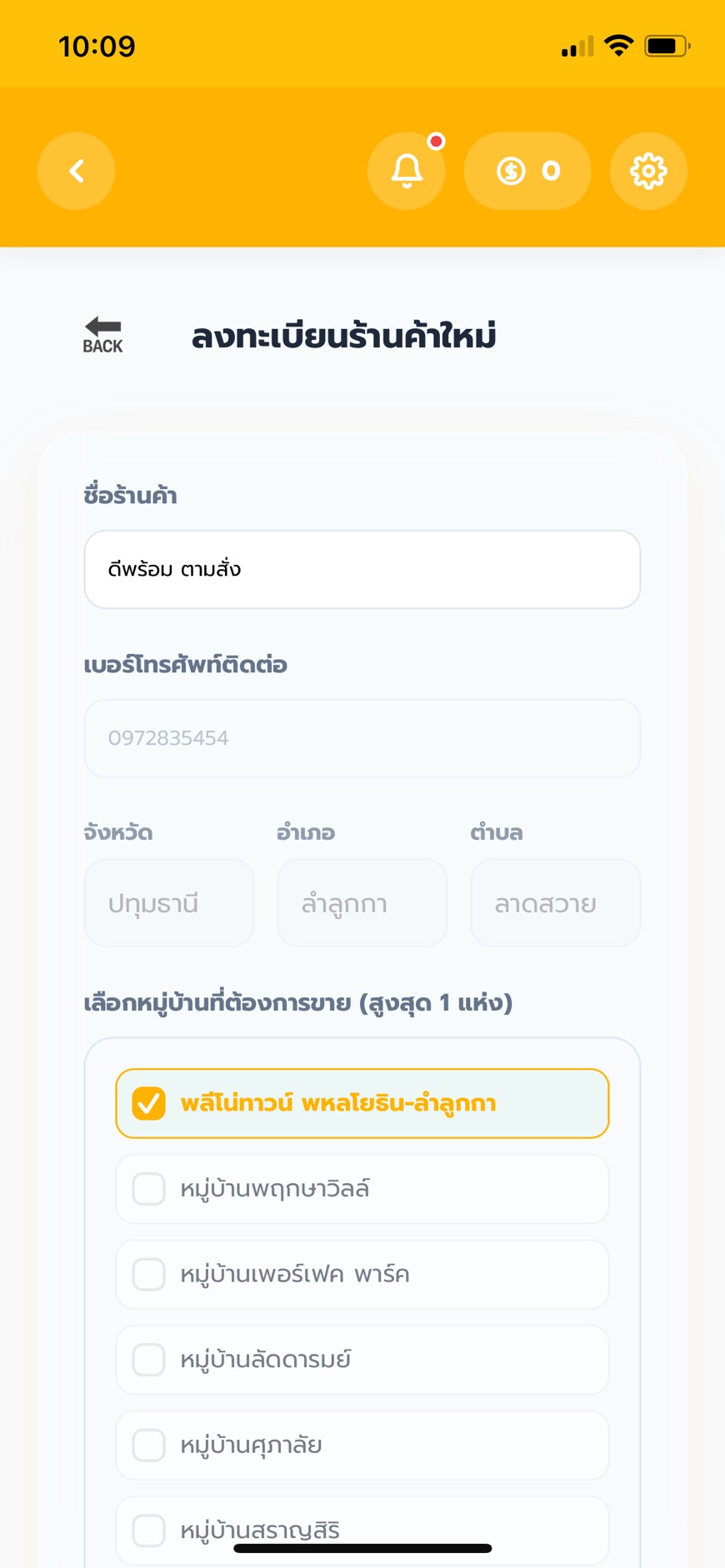 หน้าจอกรอกข้อมูลลงทะเบียนร้านค้าใหม่