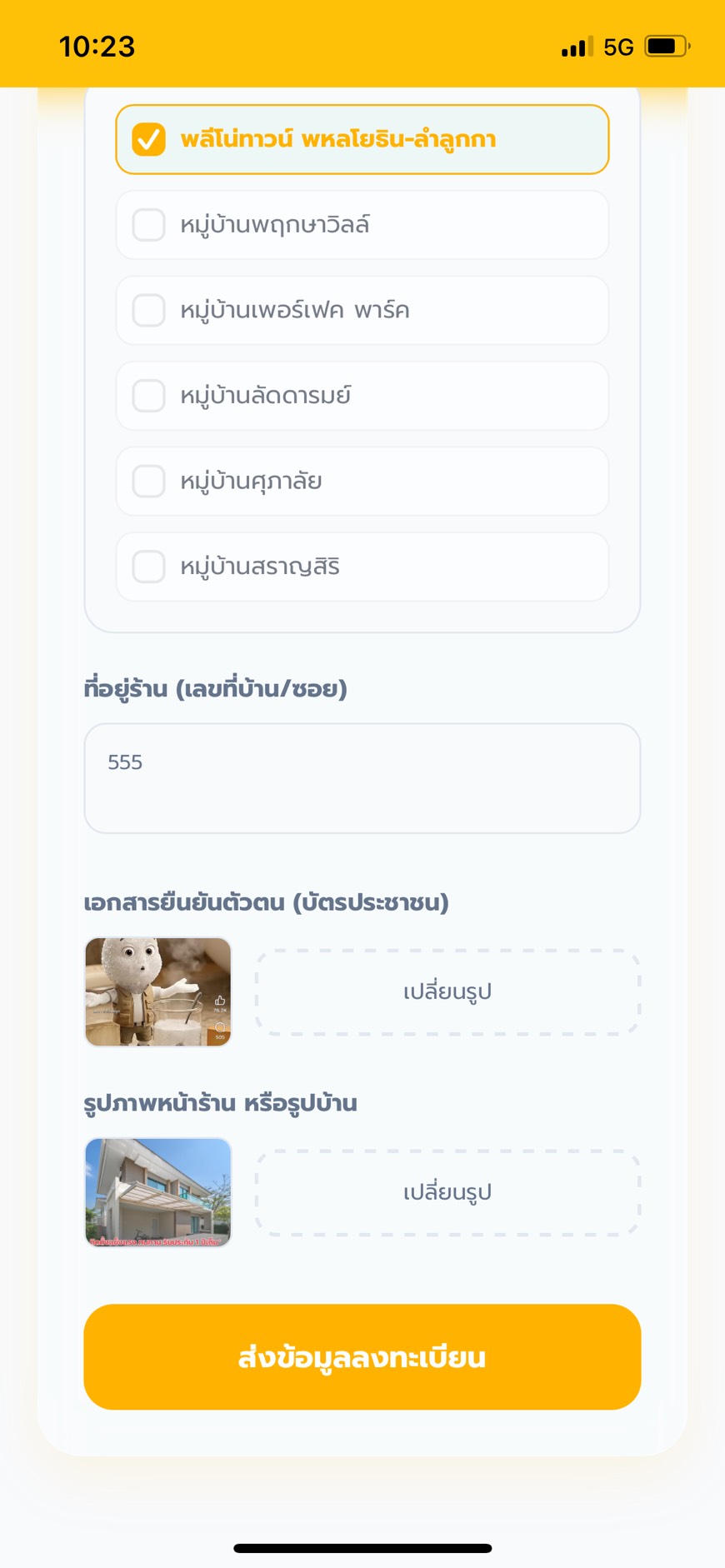 หน้าระบุรายละเอียดที่อยู่และอัปโหลดภาพบัตรและโลโก้ร้าน