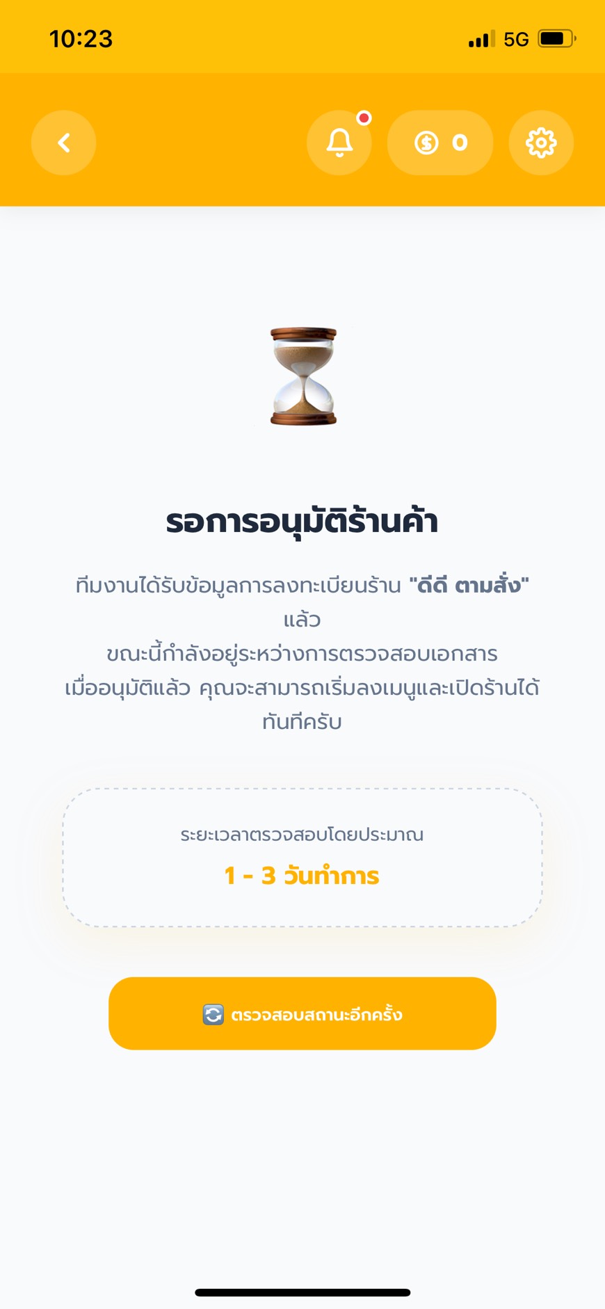 หน้าจอรอนุมัติเอกสารเปิดร้านค้าจากทีมแอดมิน