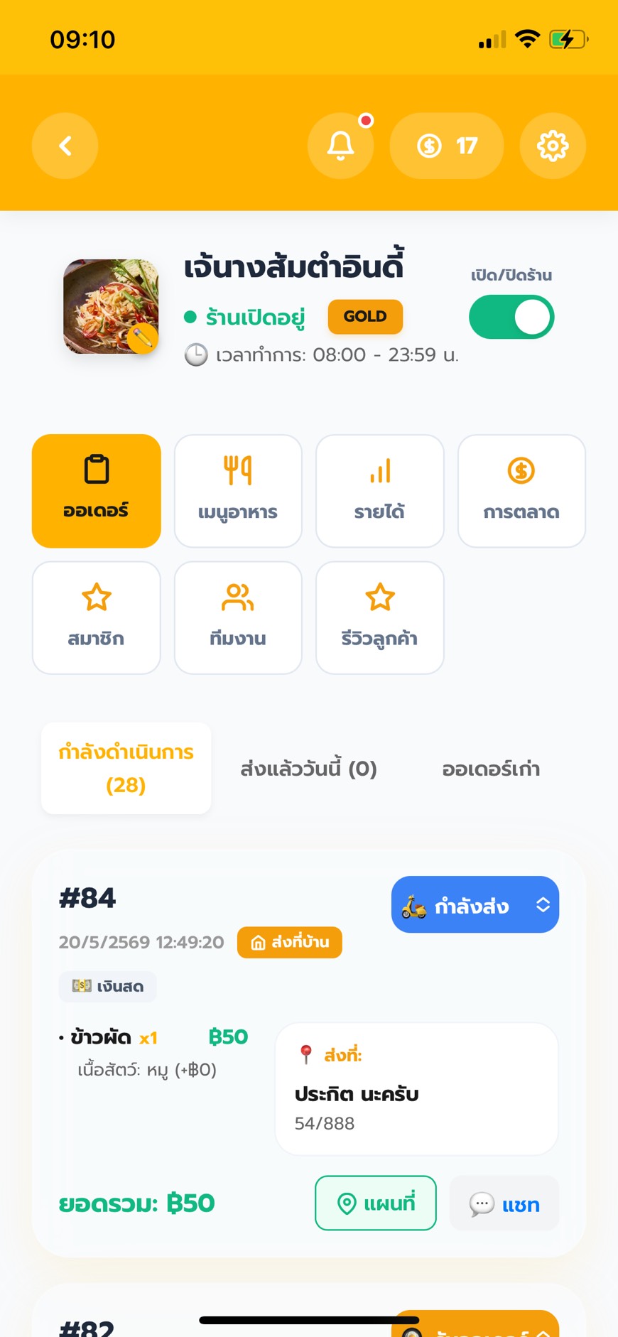 หน้ารับคำสั่งซื้อและจัดการออเดอร์หลักร้านค้า