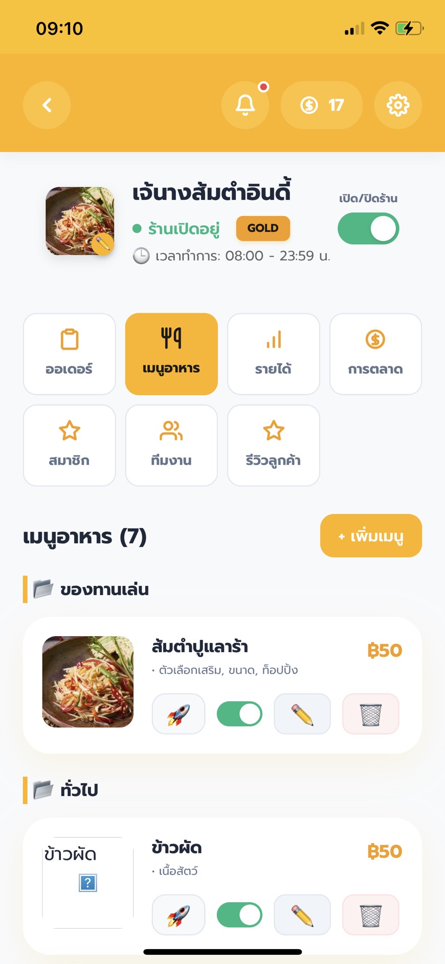 หน้าจัดการเมนูอาหารและปุ่มเพิ่มเมนูใหม่