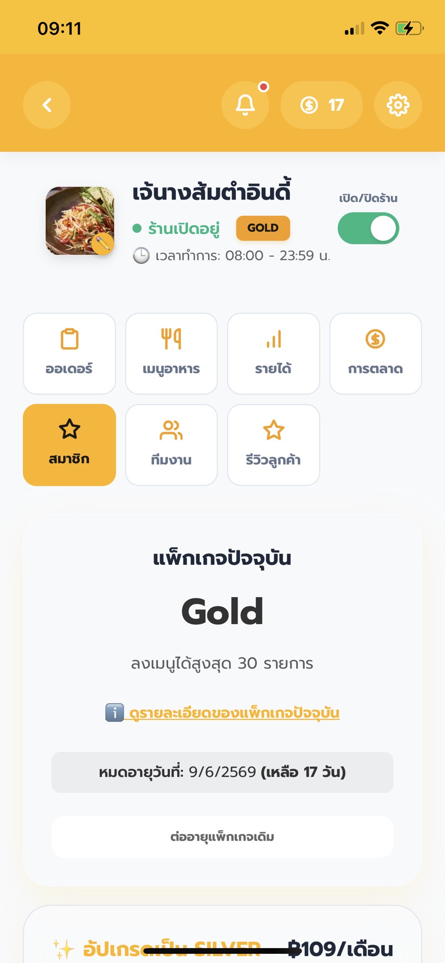 หน้าเช็คระดับสมาชิกแพ็กเกจ Gold รายละเอียดและปุ่มต่ออายุ