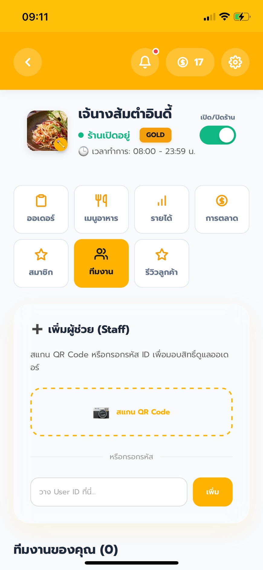 ระบบเพิ่มทีมงานผู้ช่วยร้านแชร์สิทธิ์จัดการครัวผ่านคิวอาร์โค้ด