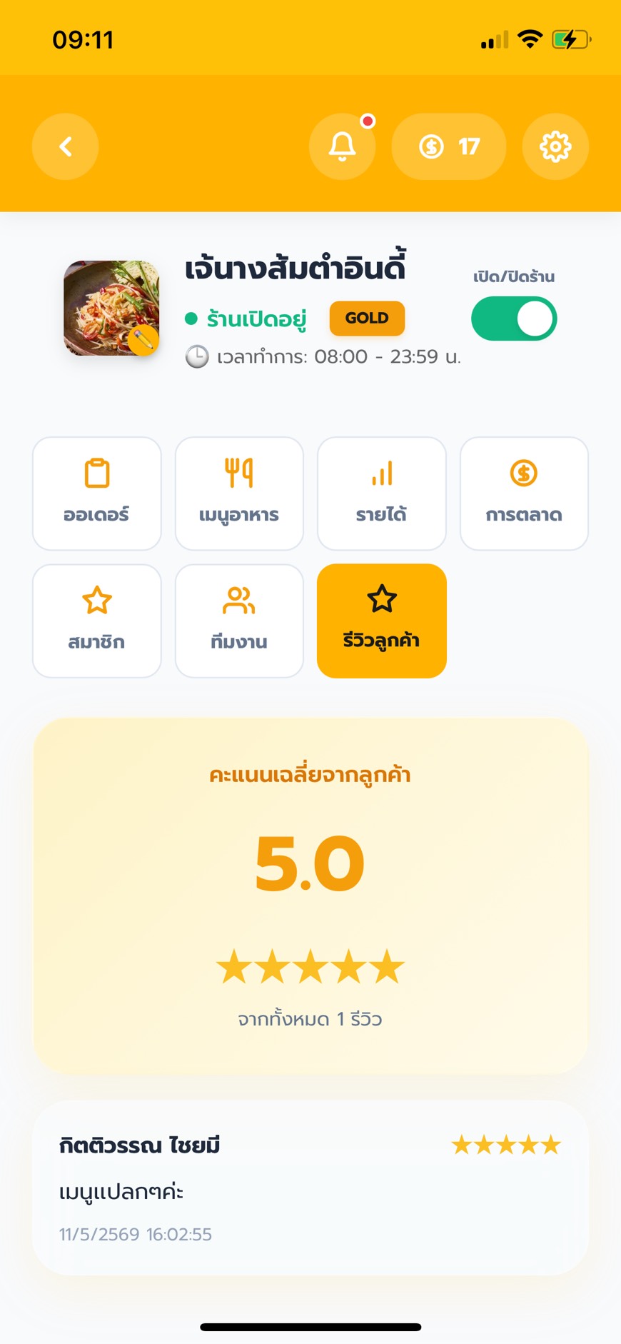หน้าสรุปคะแนนรีวิวเฉลี่ยและคอมเมนต์จริงจากลูกค้า