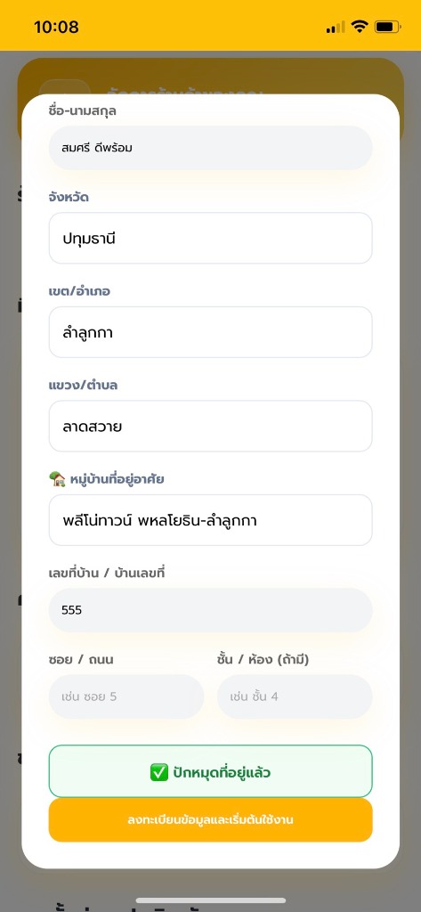 หน้าจอกรอกข้อมูลที่อยู่ละเอียด