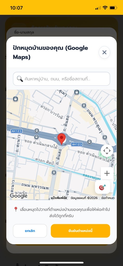หน้าจอปักหมุดพิกัดแผนที่ Google Maps