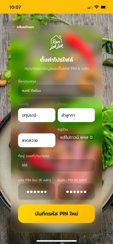 หน้าจอตั้งค่ารหัส PIN 6 หลัก